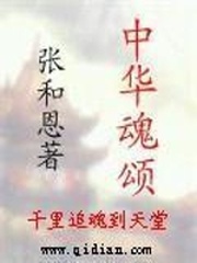 千裡追魂到天堂