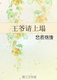 爺請上塌