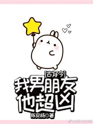 我男朋友他超兇[古穿今]