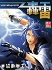轟雷