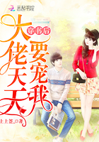 穿書後大佬天天要寵我