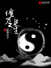 僵屍之長生
