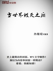 當世界毀滅之後