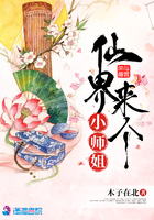 仙界來個小師姐