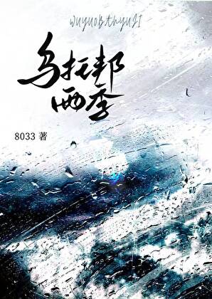 烏託邦雨季
