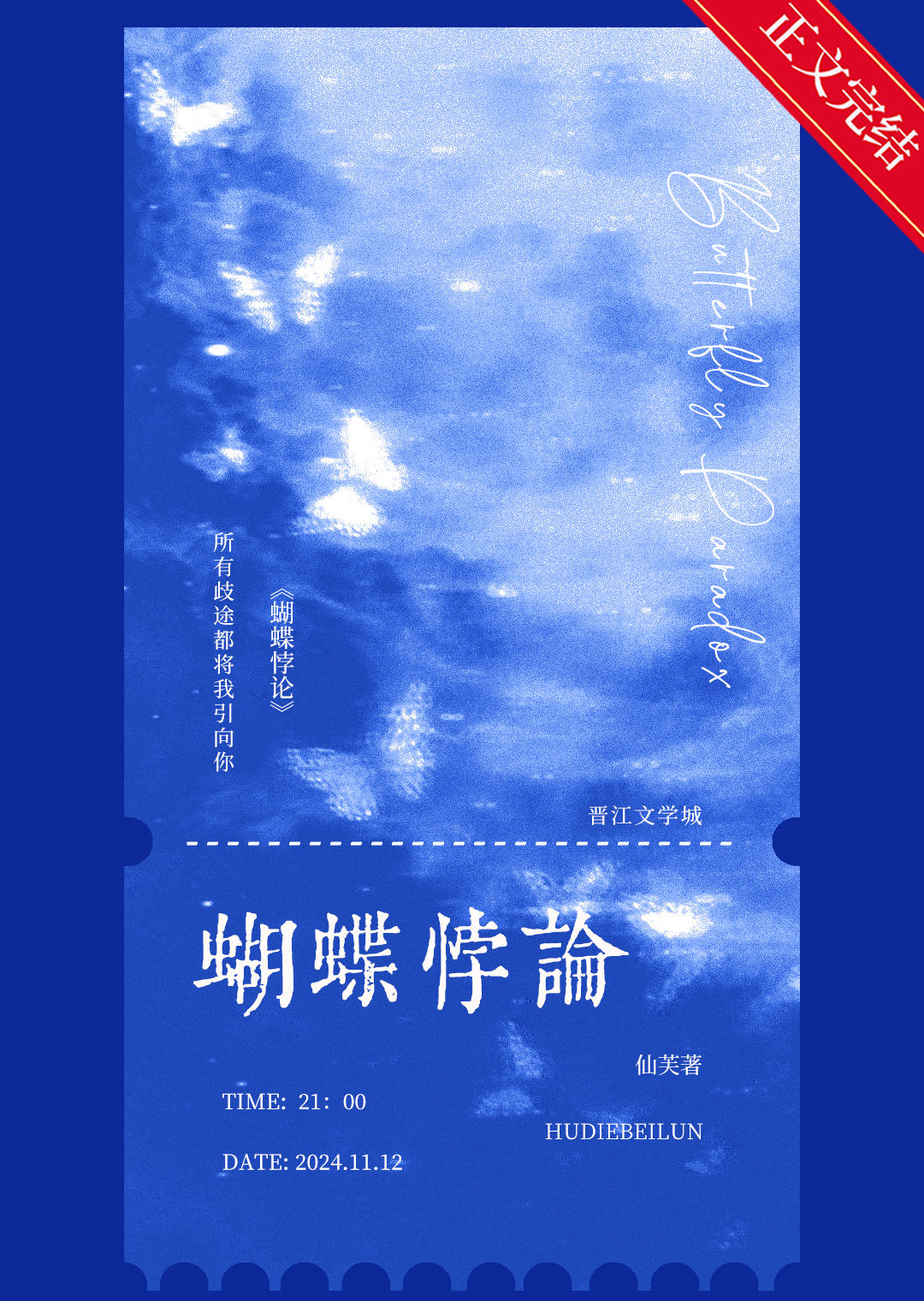 蝴蝶悖論