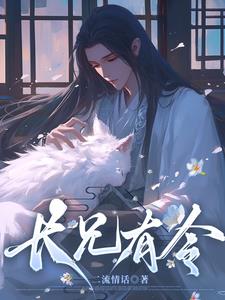 長兄有令