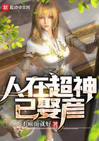 人在超神已娶彥！