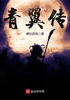 青翼傳