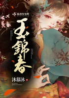 玉錦春