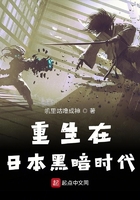 重生在日本黑暗時代