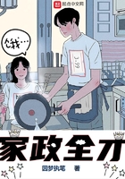 全職天才：從家政開始