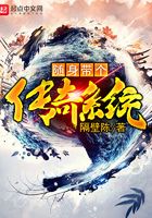 隨身帶個傳奇系統