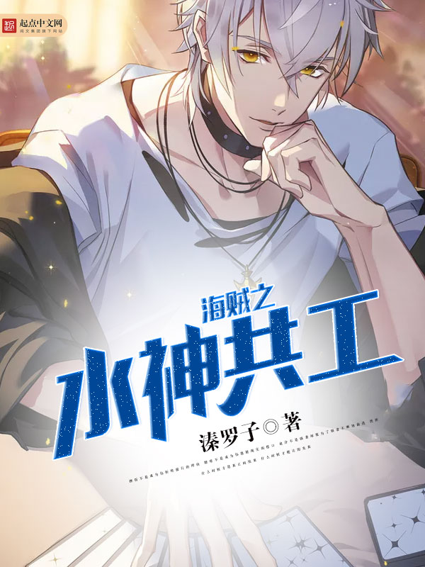 海賊之水神共工