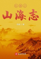 紅樓之山海志