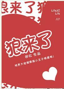 黑蓮大人線上養狼