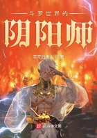 鬥羅世界的陰陽師
