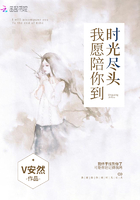 我願陪你到時光盡頭