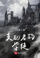 支配者的學徒