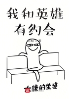 我和英雄有約會