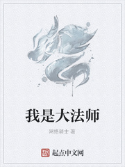 我是大法師