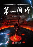 大周第一國師