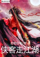 俠客走江湖