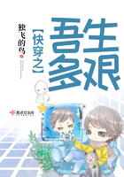 快穿之吾生多艱