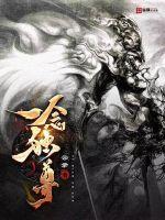 一念獨尊