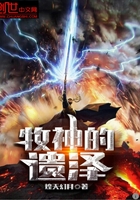 牧神的遺澤