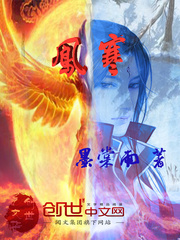 寒鳳