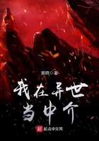 我在異世當中介