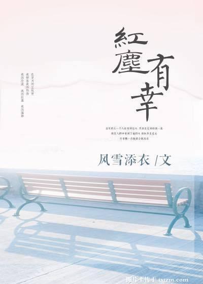 紅塵有幸