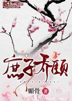 庶子喬頤