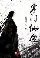 寒門仙途