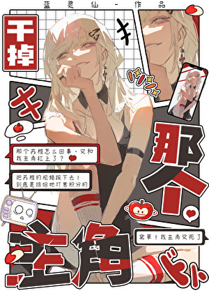那個萬人迷主播超強！