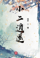 小二逍遙