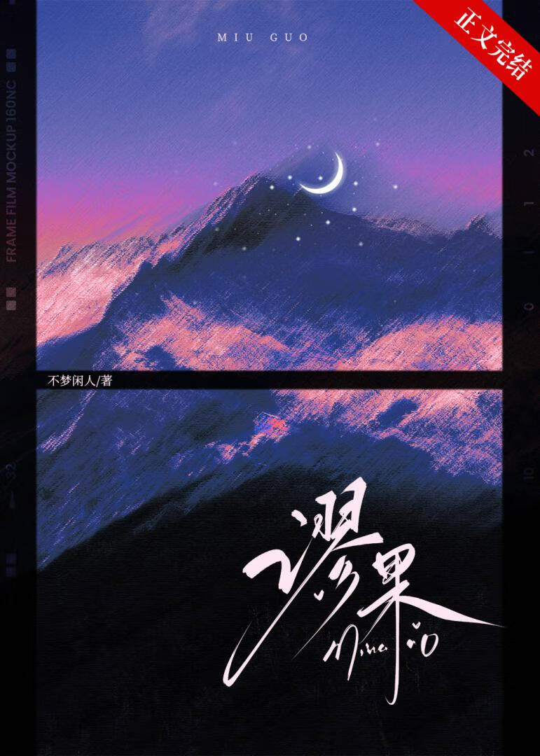 謬果[破鏡重圓]