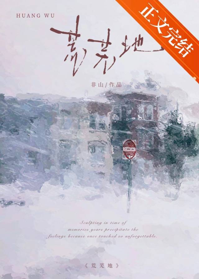 荒蕪地