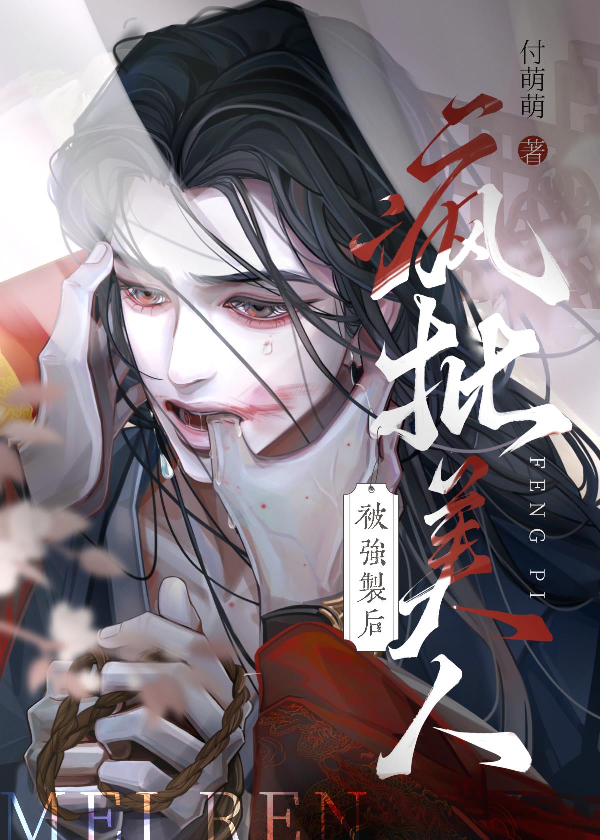 美人燈淪為階下囚後