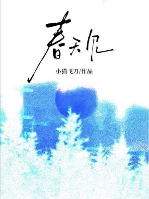 春天見