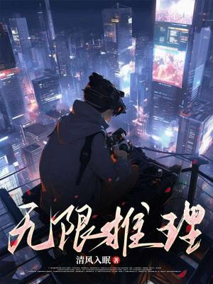 無限推理
