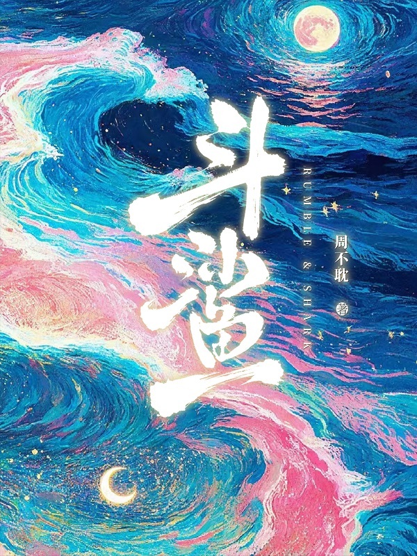 鬥鯊