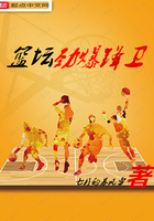 籃壇勁爆鋒衛