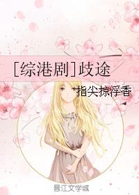 [綜港劇]歧途