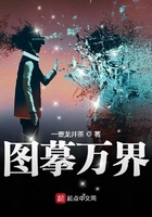 圖摹萬界