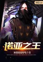 諾亞之王