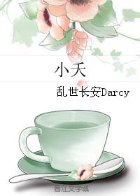 小夭