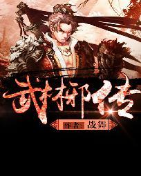 武林邪傳