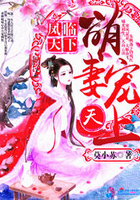 鳳臨天下：萌妻寵上天
